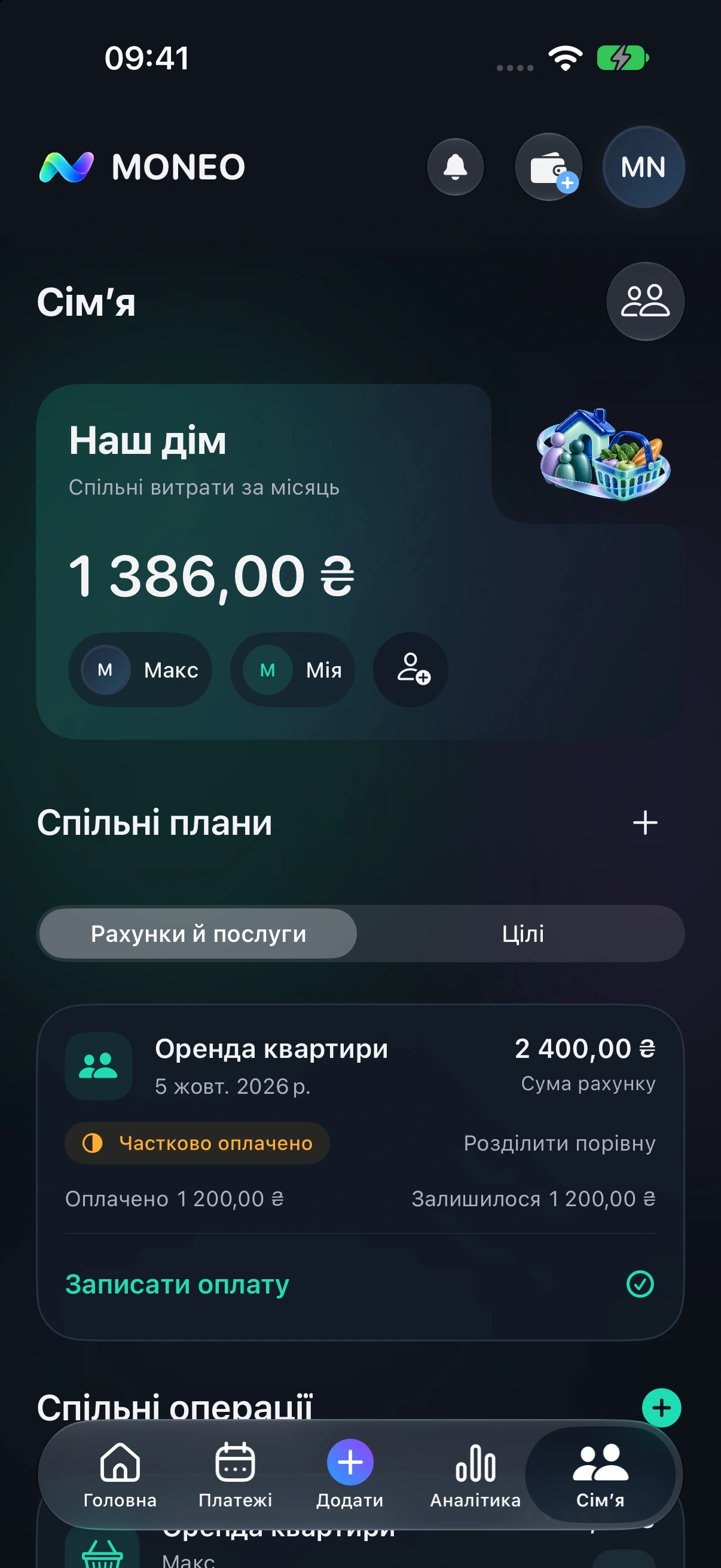 Екран MONEO з демонстраційними даними — Сім’я та цілі